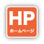HPボタン1